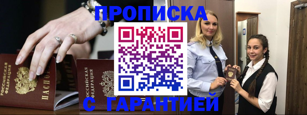 прописка гарантия в Асбесте